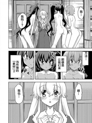 [糸杉柾宏] ALL I NEED 第4-6話 [雷电将军汉化]_74