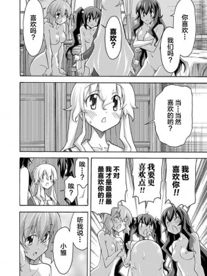 [糸杉柾宏] ALL I NEED 第4-6話 [雷电将军汉化]_72