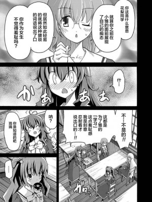 [糸杉柾宏] ALL I NEED 第4-6話 [雷电将军汉化]_07