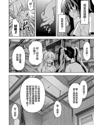 [糸杉柾宏] ALL I NEED 第4-6話 [雷电将军汉化]_42