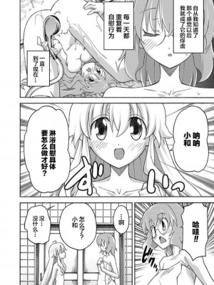 [糸杉柾宏] ALL I NEED 第4-6話 [雷电将军汉化]_12