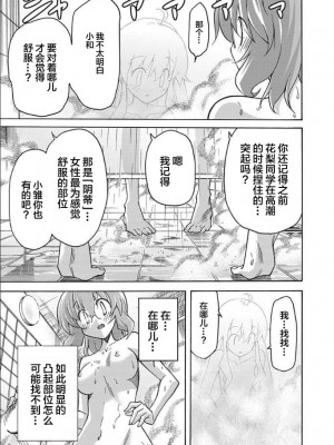 [糸杉柾宏] ALL I NEED 第4-6話 [雷电将军汉化]_21