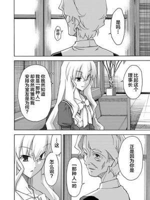 [糸杉柾宏] ALL I NEED 第4-6話 [雷电将军汉化]_60
