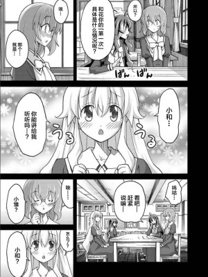 [糸杉柾宏] ALL I NEED 第4-6話 [雷电将军汉化]_09