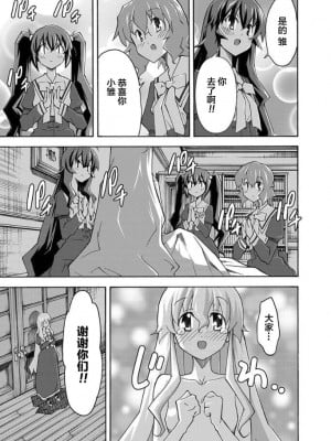 [糸杉柾宏] ALL I NEED 第4-6話 [雷电将军汉化]_85