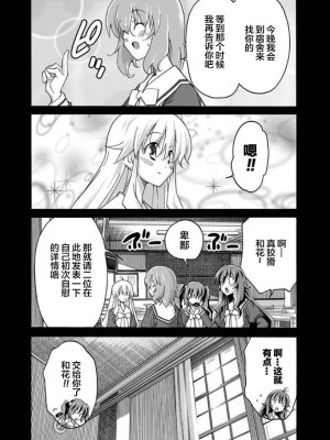 [糸杉柾宏] ALL I NEED 第4-6話 [雷电将军汉化]_10