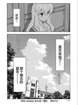 [糸杉柾宏] ALL I NEED 第4-6話 [雷电将军汉化]_86
