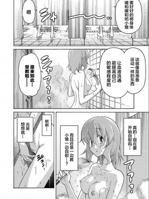 [糸杉柾宏] ALL I NEED 第4-6話 [雷电将军汉化]_18