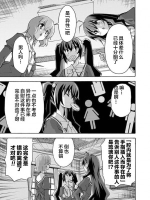 [糸杉柾宏] ALL I NEED 第4-6話 [雷电将军汉化]_67