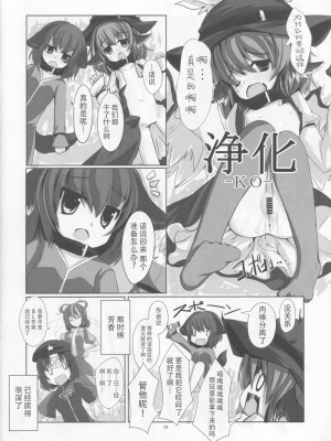 [Last will-ist (碧竜)] 鳥獣伎楽 最大往生 (東方Project) [靴下汉化组]_11