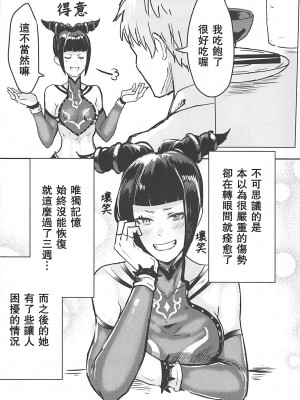 (COMIC1☆13) [ガガガ本舗 (ガー)] ジュリちゃんといちゃラブする本 (ストリートファイター) [Miki個人漢化]_05