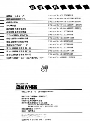 [十六夜清心] 母姉W相姦 [無修正][fondly重嵌]_212