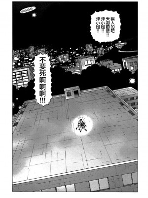 [山本貴嗣] 弾アモウ 第5巻[雷电将军汉化]_184_183
