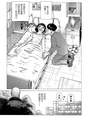 [山本貴嗣] 弾アモウ 第5巻[雷电将军汉化]_188_187