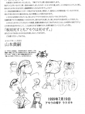 [山本貴嗣] 弾アモウ 第5巻[雷电将军汉化]_190_189