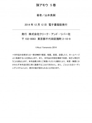 [山本貴嗣] 弾アモウ 第5巻[雷电将军汉化]_191_190