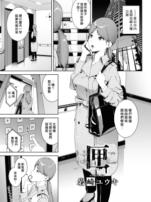 [岩崎ユウキ] 閲覧禁止 [漢化組漢化組x我尻故我在]_024