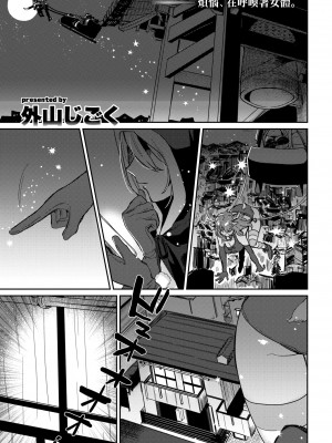 [外山じごく] エキセントリックラブ [期远重制] [無修正] [單行本]_171