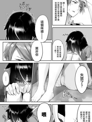 [京極燈弥] 愚か者は猫耳奴隷に依存する～初めての調教生活～ Vol. 1 [大鸟可不敢乱转汉化][DL版]_038