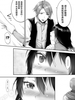 [京極燈弥] 愚か者は猫耳奴隷に依存する～初めての調教生活～ Vol. 1 [大鸟可不敢乱转汉化][DL版]_039
