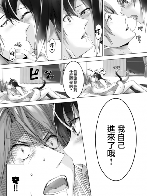 [京極燈弥] 愚か者は猫耳奴隷に依存する～初めての調教生活～ Vol. 1 [大鸟可不敢乱转汉化][DL版]_134