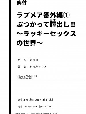 [赤月屋(赤月みゅうと)]ラブメア番外編1（ぶつかったら膣出し射精）～ラッキーセックスの世界～ [羅莎莉亞漢化]_50_49_