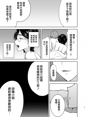 (C99) [DOLL PLAY (黒巣ガタリ)] 御手洗しおりのママ活ダイアリー (オリジナル) [無邪気漢化組][MJK-22-T2698]_MJK-22-T2698-041