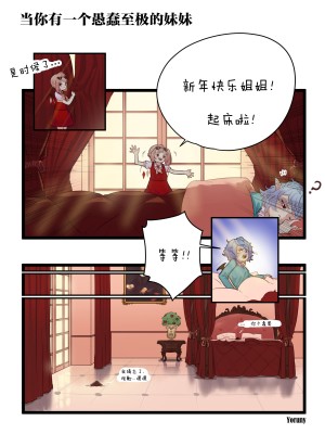 [yoruny] The Scarlet Travel Diary (東方Project) [白杨汉化组]_24