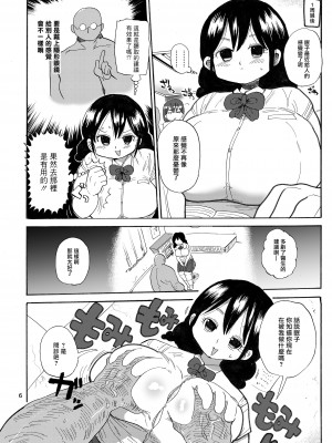 [CRAFT (きぃう)] 家族療法 [雷电将军汉化] [DL版]_05