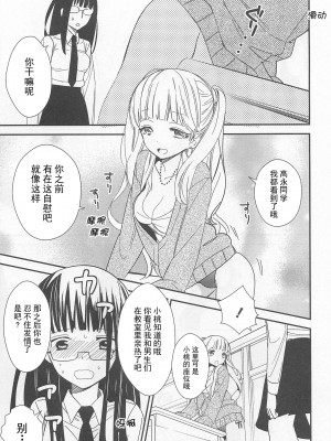 [牛乳リンダ] ももといいんちょ (L -Ladies & Girls Love- 02) [透明声彩汉化组]_06