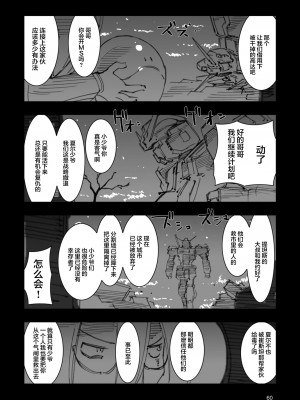 [藤岡建機] A.O.Z RE-BOOT GUNDAM INLE ガンダム・インレ ‐くろうさぎのみた夢‐ VI (3~4) [雷电将军汉化]_066