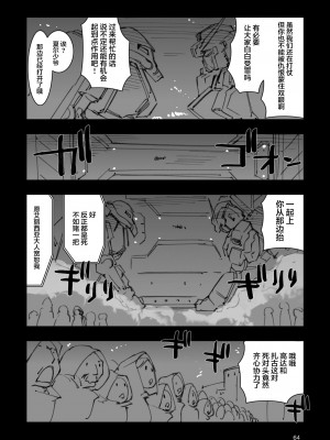 [藤岡建機] A.O.Z RE-BOOT GUNDAM INLE ガンダム・インレ ‐くろうさぎのみた夢‐ VI (3~4) [雷电将军汉化]_070