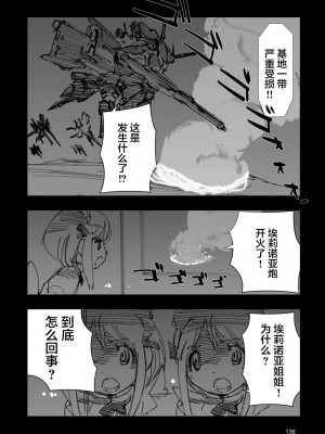 [藤岡建機] A.O.Z RE-BOOT GUNDAM INLE ガンダム・インレ ‐くろうさぎのみた夢‐ VI (3~4) [雷电将军汉化]_142