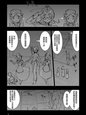 [藤岡建機] A.O.Z RE-BOOT GUNDAM INLE ガンダム・インレ ‐くろうさぎのみた夢‐ VI (3~4) [雷电将军汉化]_009