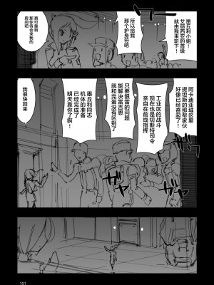 [藤岡建機] A.O.Z RE-BOOT GUNDAM INLE ガンダム・インレ ‐くろうさぎのみた夢‐ VI (3~4) [雷电将军汉化]_107