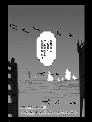 [藤岡建機] A.O.Z RE-BOOT GUNDAM INLE ガンダム・インレ ‐くろうさぎのみた夢‐ VI (3~4) [雷电将军汉化]_097