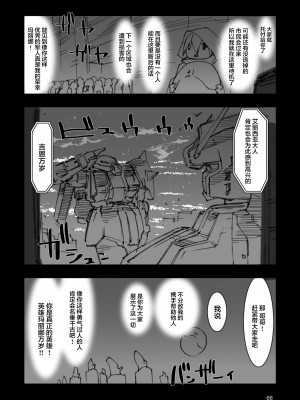 [藤岡建機] A.O.Z RE-BOOT GUNDAM INLE ガンダム・インレ ‐くろうさぎのみた夢‐ VI (3~4) [雷电将军汉化]_072