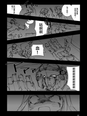 [藤岡建機] A.O.Z RE-BOOT GUNDAM INLE ガンダム・インレ ‐くろうさぎのみた夢‐ VI (3~4) [雷电将军汉化]_026