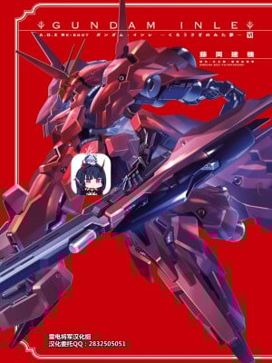 [藤岡建機] A.O.Z RE-BOOT GUNDAM INLE ガンダム・インレ ‐くろうさぎのみた夢‐ VI (3~4) [雷电将军汉化]_000