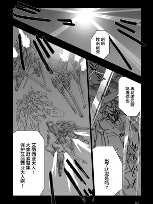 [藤岡建機] A.O.Z RE-BOOT GUNDAM INLE ガンダム・インレ ‐くろうさぎのみた夢‐ VI (3~4) [雷电将军汉化]_146