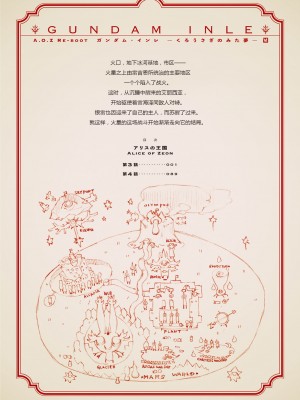 [藤岡建機] A.O.Z RE-BOOT GUNDAM INLE ガンダム・インレ ‐くろうさぎのみた夢‐ VI (3~4) [雷电将军汉化]_006