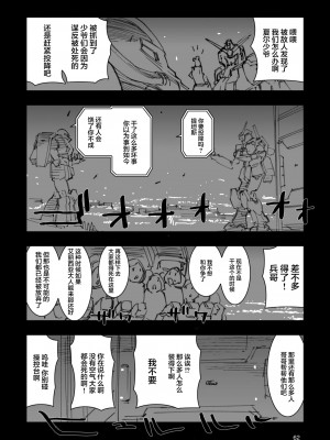 [藤岡建機] A.O.Z RE-BOOT GUNDAM INLE ガンダム・インレ ‐くろうさぎのみた夢‐ VI (3~4) [雷电将军汉化]_068