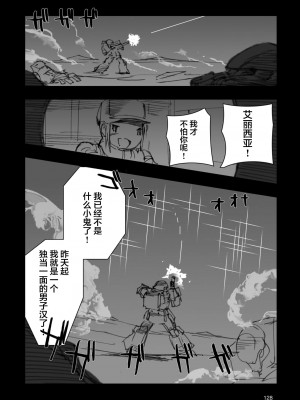 [藤岡建機] A.O.Z RE-BOOT GUNDAM INLE ガンダム・インレ ‐くろうさぎのみた夢‐ VI (3~4) [雷电将军汉化]_134