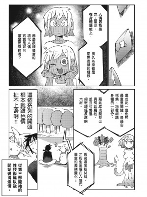 [天原／masha] 異種族レビュアーズ 4 [中国翻訳]_128