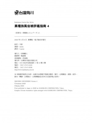 [天原／masha] 異種族レビュアーズ 4 [中国翻訳]_131