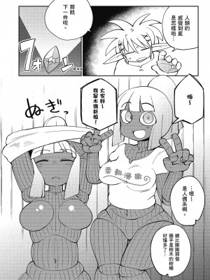 [天原／masha] 異種族レビュアーズ 4 [中国翻訳]_045