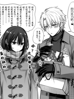 [森乃ばんび] 初心者女装男子 番外篇 [中国翻訳]_2