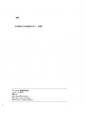 (超こみトレ2020) [黒魔法研究所 (ぬかじ)] メスガキサキュバスをわからせる (オリジナル) [中国翻訳] [DL版]_25