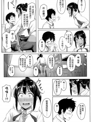[葵井ちづる] イジワルコネクト壞心眼的肉體接觸 [中国翻訳]_085