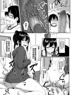 [葵井ちづる] イジワルコネクト壞心眼的肉體接觸 [中国翻訳]_137